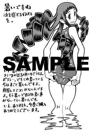「エリア51」4巻特典ペーパー