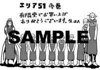 「エリア51」4巻特典ペーパー