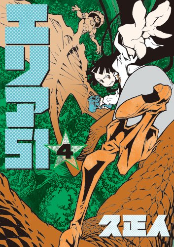 「エリア51」4巻