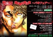 ニコ生で板垣恵介トークショー2DAYS、現地参加券も配布中