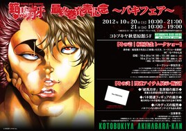 板垣恵介トークショーや原画展、秋葉原で「刃牙」フェア