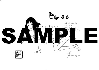 「ヒル」3巻特典ペーパー