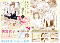 「いつかティファニーで朝食を」1巻チラシ。