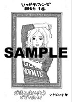 「いつかティファニーで朝食を」1巻ペーパー。