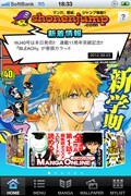 「shonenjump.comアプリ」のキャプチャ画面 (C)集英社