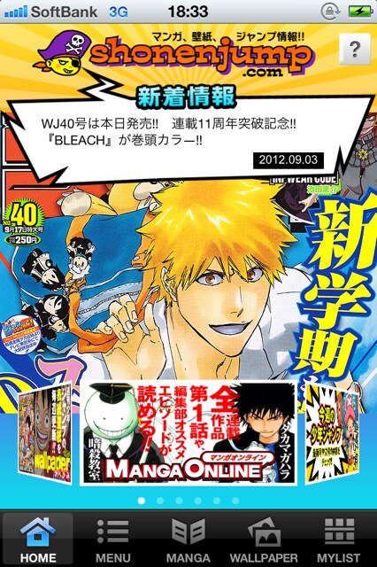 「shonenjump.comアプリ」のキャプチャ画面 (C)集英社