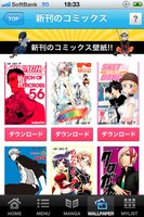 「shonenjump.comアプリ」のキャプチャ画面 (C)集英社