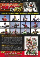 「仮面ライダーの世界～歴代ライダーパネルと村枝賢一『仮面ライダーSPIRITS』原画展～」チラシ。