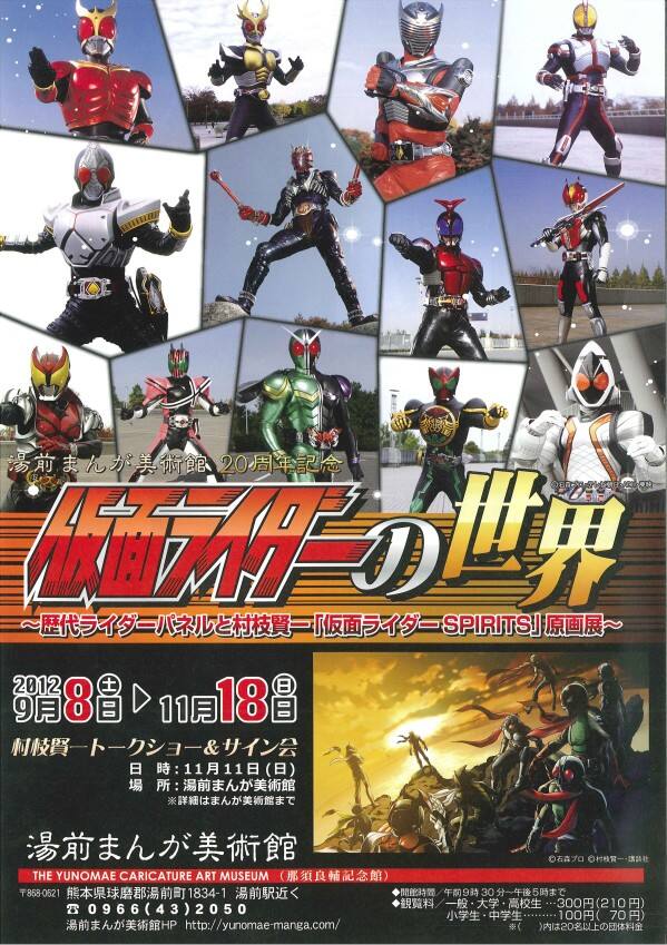 村枝賢一の 仮面ライダー 原画展 トーク サイン会も コミックナタリー