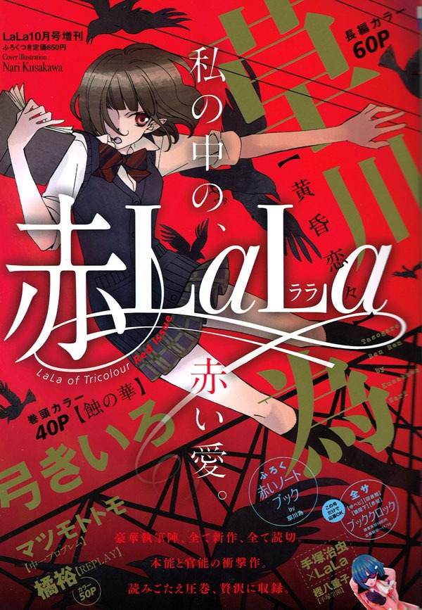 赤LaLa