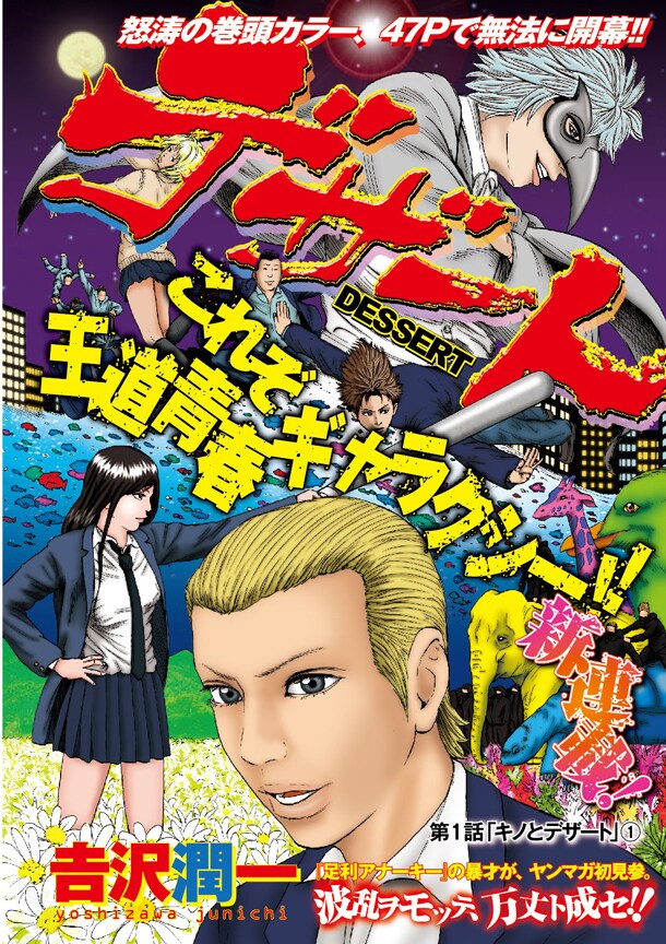 「デザート」扉ページ