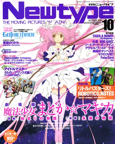 月刊ニュータイプ10月号