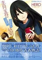 「青春離婚」（帯付き）