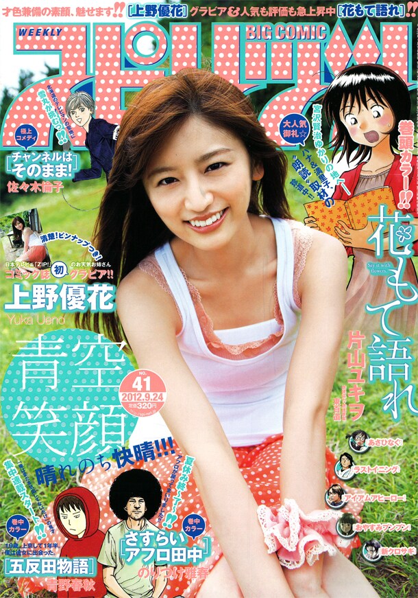 週刊ビッグコミックスピリッツ41号