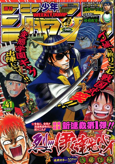 週刊少年ジャンプ41号