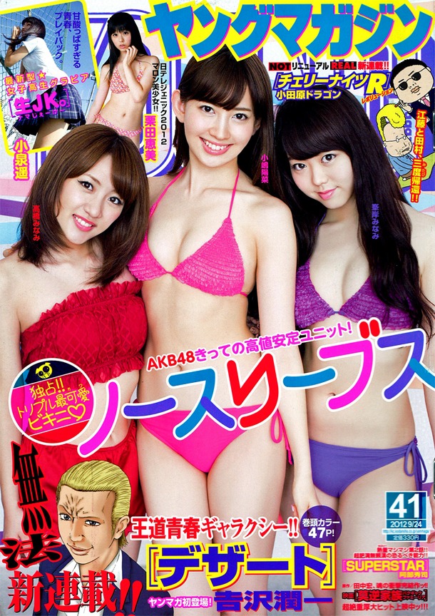 ヤングマガジン41号