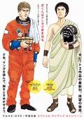 テルマエ 宇宙兄弟 ルシウスが宇宙服 ムッタがトーガ纏う コミックナタリー