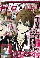 月刊少年ガンガン10月号