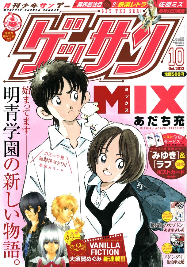 ゲッサン10月号