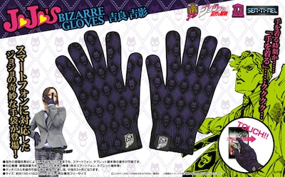 ジョジョの奇妙な冒険 スマートフォン対応手袋 吉良吉影 (C)LUCKY LAND COMMUNICATIONS/集英社