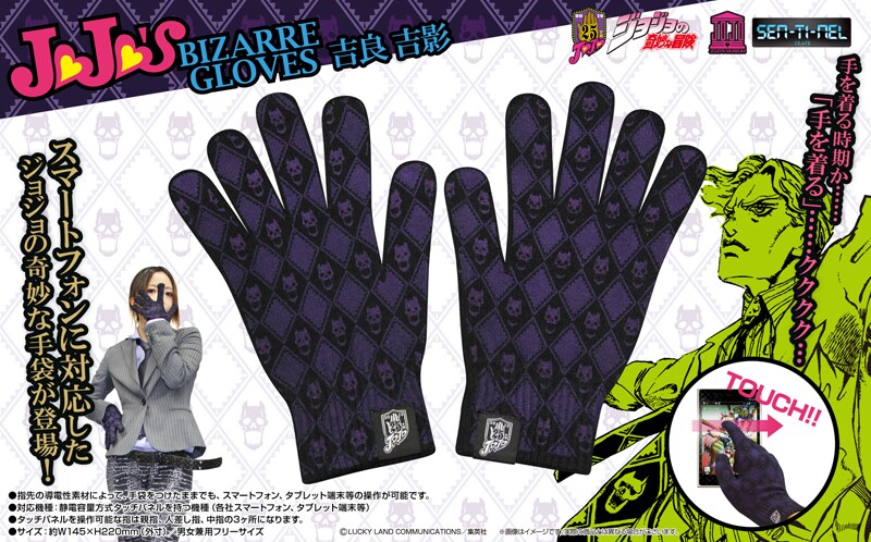 ジョジョの奇妙な冒険 スマートフォン対応手袋 吉良吉影 (C)LUCKY LAND COMMUNICATIONS/集英社