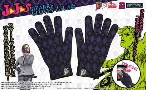 ジョジョの奇妙な冒険 スマートフォン対応手袋 吉良吉影 (C)LUCKY LAND COMMUNICATIONS/集英社