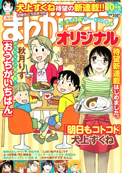 まんがライフオリジナル10月号