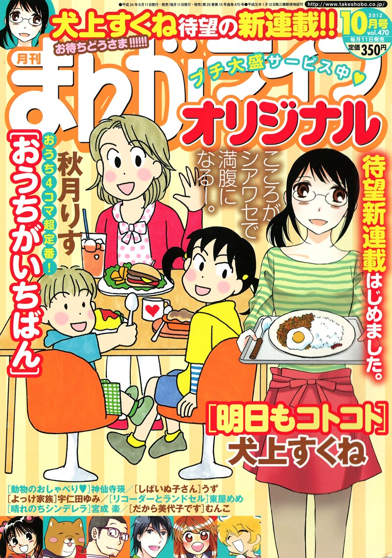 まんがライフオリジナル10月号