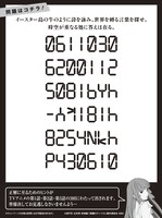 「絶園のイースター島」キャンペーンの問題。