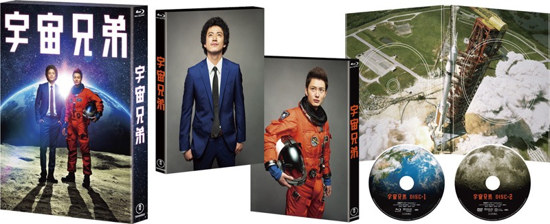 12月21日に発売される映画「宇宙兄弟」Bru-rayスペシャル・エディション。