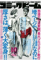 「テルマエ・ロマエ×MHF キャンペーン」の告知が掲載された、本日発売の月刊コミックビーム10月号。