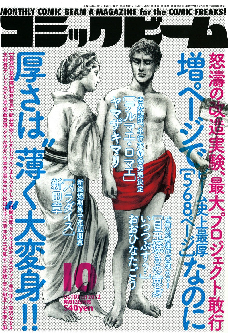 月刊コミックビーム10月号