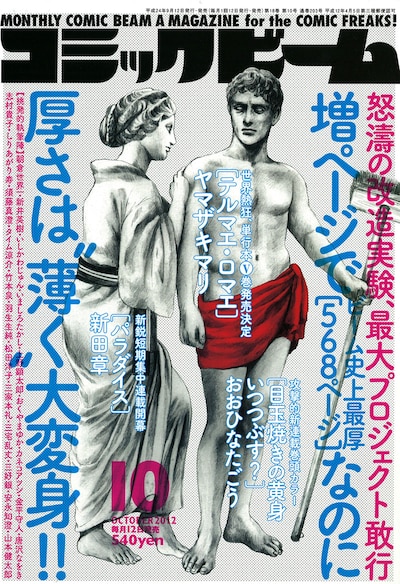 月刊コミックビーム10月号