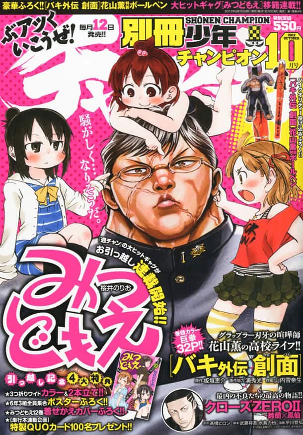 みつどもえ」別チャンへ、移籍記念でポスターなど付属 - コミックナタリー