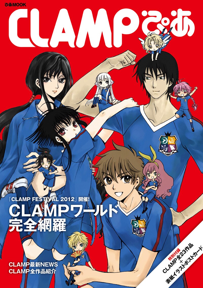 「CLAMPぴあ」Illustrated by CLAMP （C）CLAMP