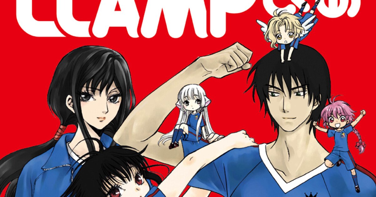 CLAMPの全23作品を完全網羅したムック「CLAMPぴあ」 - コミックナタリー