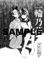 「二輪乃花」書店特典ペーパー