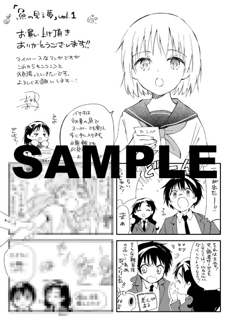 「魚の見る夢」1巻書店特典ペーパー