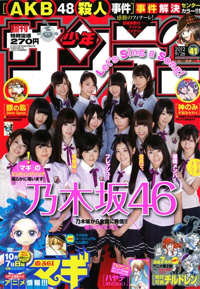 週刊少年サンデー41号