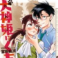 キスして犬に変身 宮田紘次の新刊 犬神姫にくちづけ コミックナタリー キスして犬に変身 宮田紘次の新刊 犬神姫にくちづけ コミックナタリー