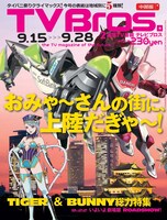 TV Bros.21号 中部版