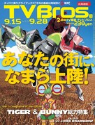 TV Bros.21号 北海道版