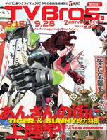 TV Bros.21号 関西版