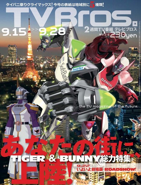 TV Bros.21号 関東版