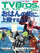 TV Bros.21号 九州版