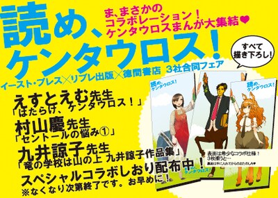 3社合同フェア「読め、ケンタウロス！」のPOP。