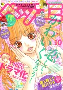ベツコミ10月号