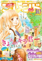 別冊フレンド10月号