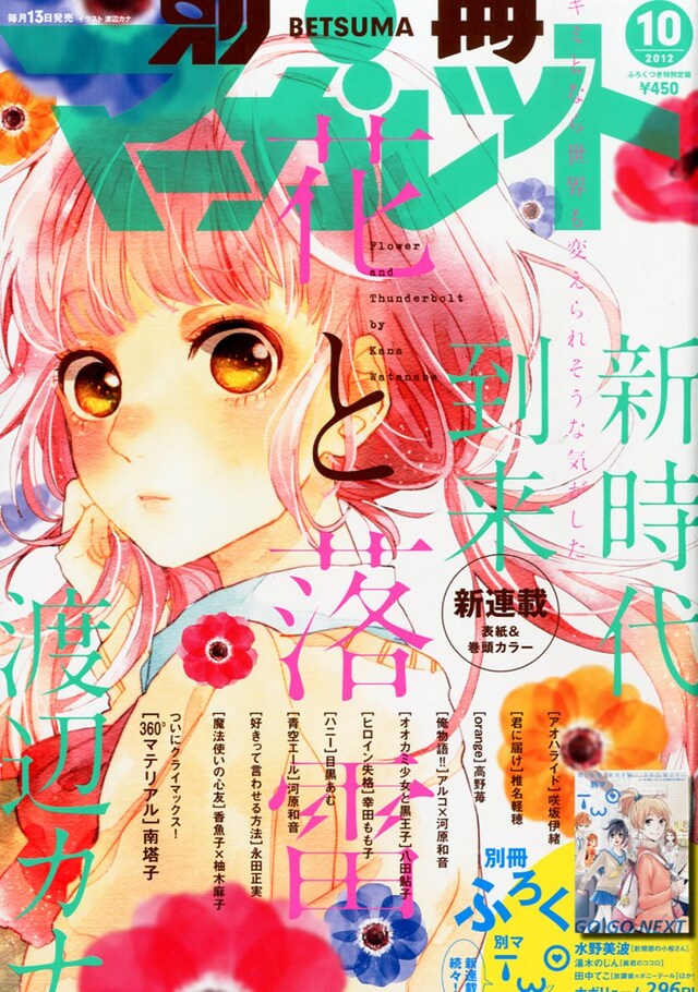 別冊マーガレット10月号