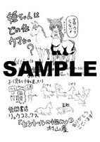 村山慶「セントールの悩み」3巻ペーパー